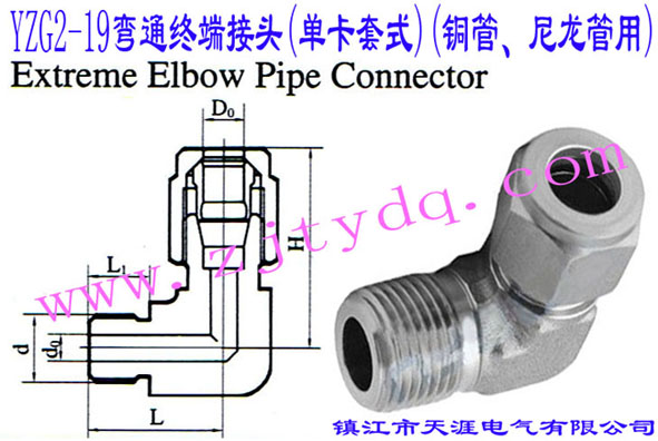 YZG2-19ͨK˽^(οʽ)(~ܡ)Extreme Elbow Pipe Connector