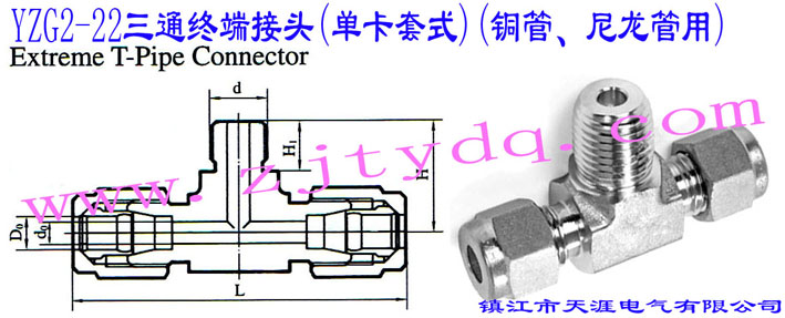 YZG2-22ͨK˽^(οʽ)(~)Extreme T-pipe Connector