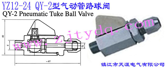 YZ12-24 QY-2͚ӹ·yYZ12-24 QY-2 Pneumatic Tuke Ball Valve