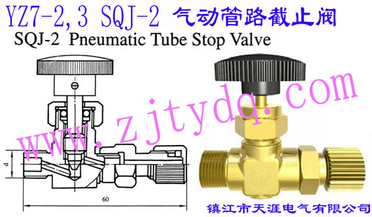 YZ7-2,3 SQJ-2 ӹ·ֹyYZ7-2,3 SQJ-2 Pneumatic Tube Stop Valve