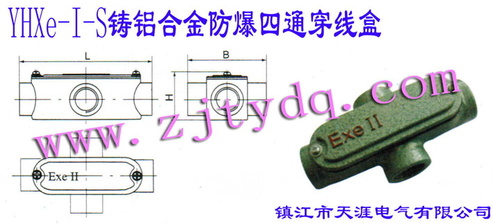 YHXe-I-STXϽͨAL-alloy Anti-explosion Pull Box of Cross Type